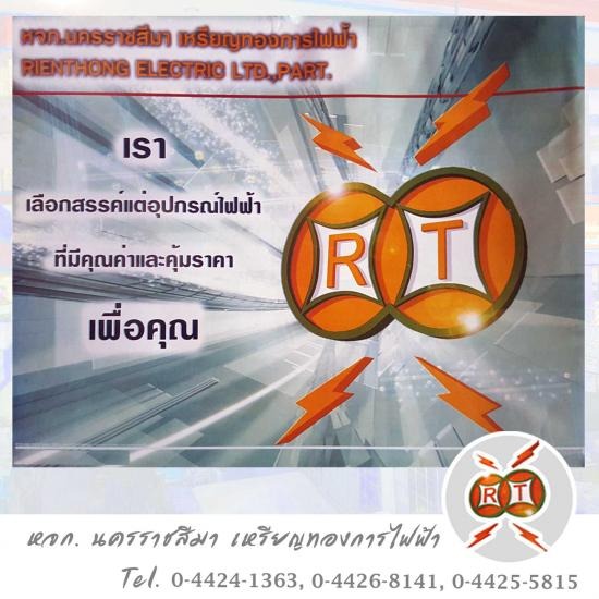 ร้านเหรียญทองการไฟฟ้า โคราช ร้านเหรียญทองการไฟฟ้า โคราช