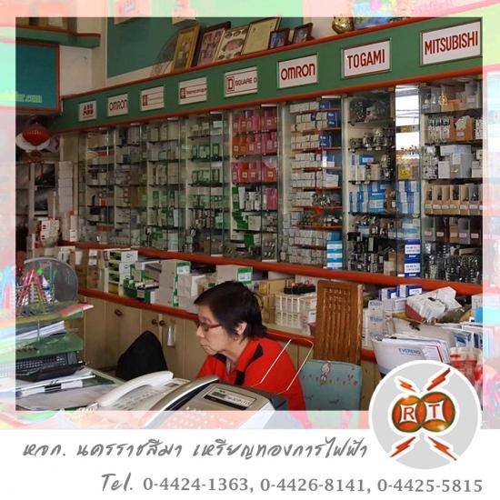 ร้านขายอุปกรณ์ไฟฟ้า โคราช ร้านขายอุปกรณ์ไฟฟ้า โคราช