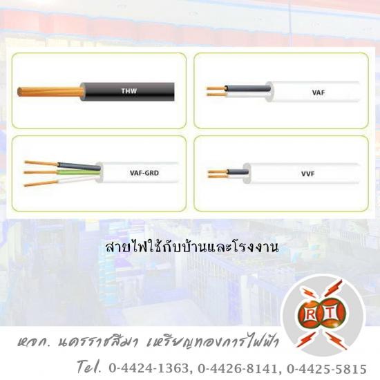  ร้านขายสายไฟฟ้า โคราช - ขายอุปกรณ์ไฟฟ้า เหรียญทองการไฟฟ้า