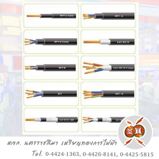 สายไฟบ้าน สายไฟโรงงาน ราคาส่ง - ร้านขายอุปกรณ์ไฟฟ้า โคราช - นครราชสีมาเหรียญทองการไฟฟ้า