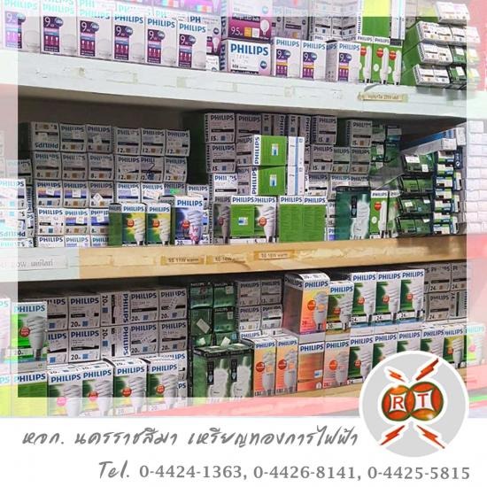 ขายส่งหลอดไฟ philips โคราช