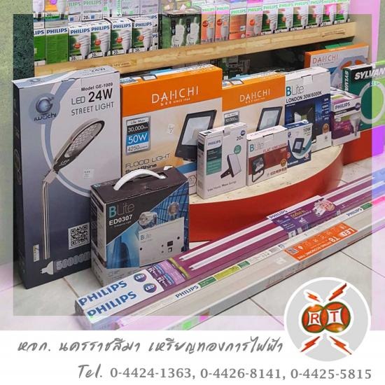 ขายส่งอุปกรณ์ไฟฟ้าโรงงาน โคราช - ร้านขายอุปกรณ์ไฟฟ้า โคราช - นครราชสีมาเหรียญทองการไฟฟ้า