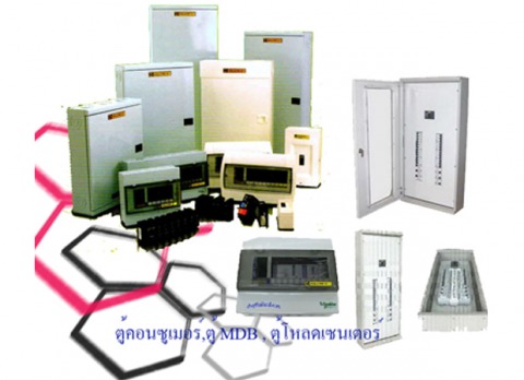 ตู้คอนซูเมอร์ โคราช
